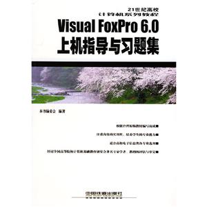 Visual FoxPro6.0ϻָϰ⼯/21͸Уϵн̳