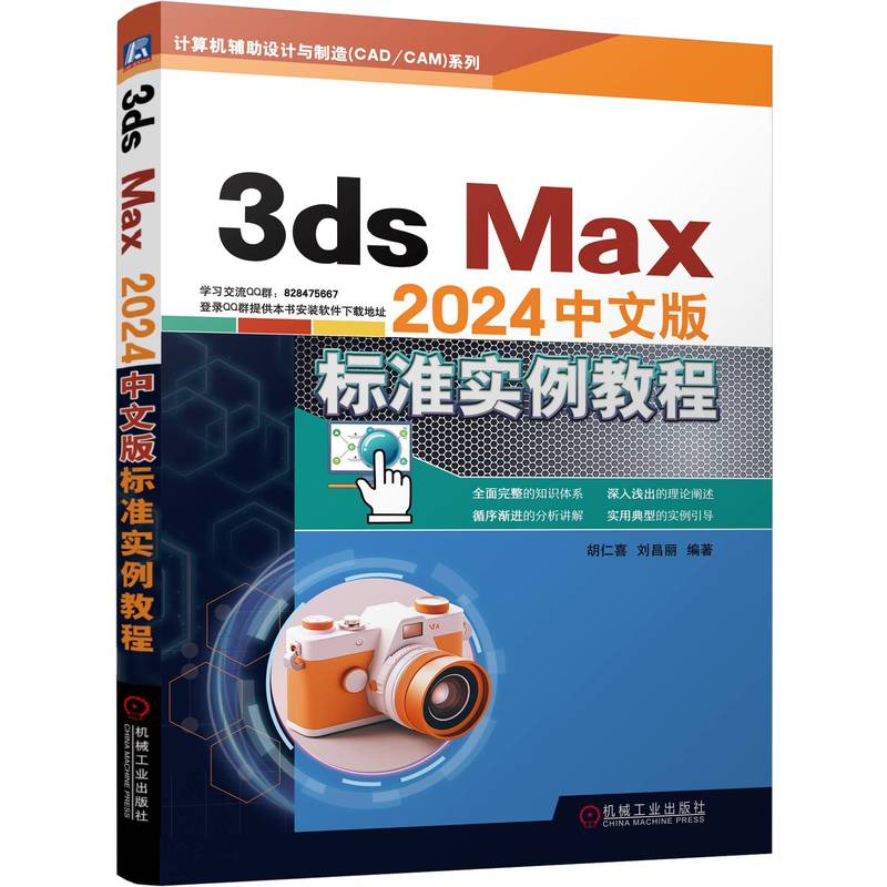 3DS MAX2024中文版标准实例教程