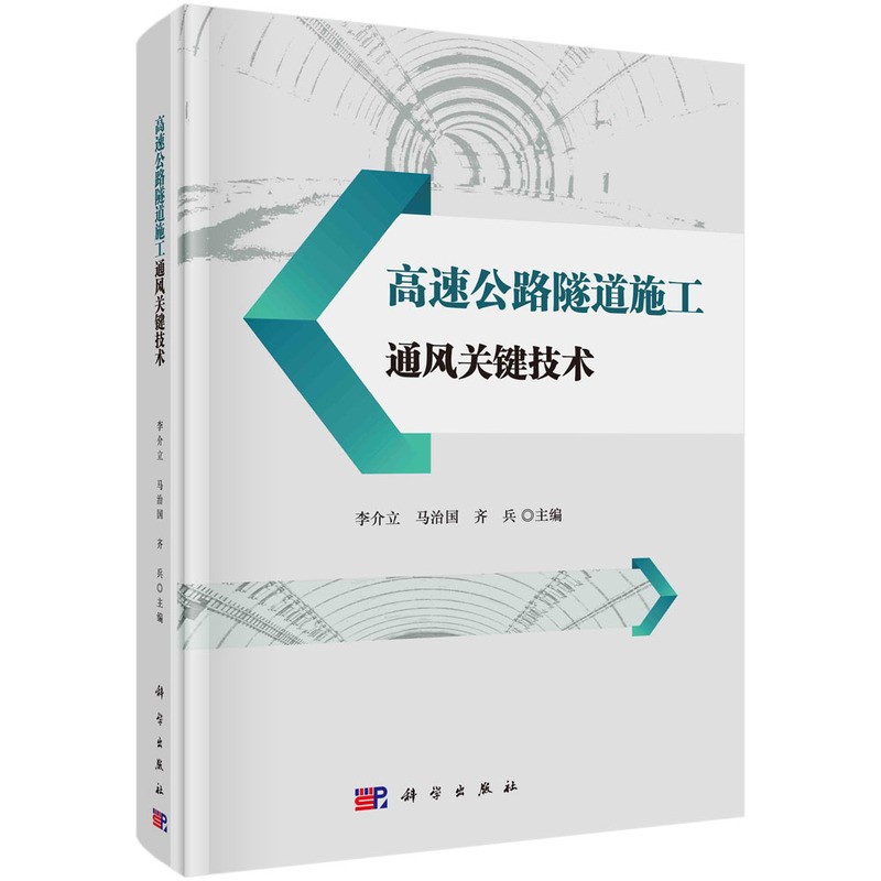 高速公路隧道施工通风关键技术