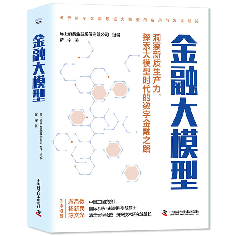 金融大模型--洞察新质生产力,探索大模型时代的数字金融之路