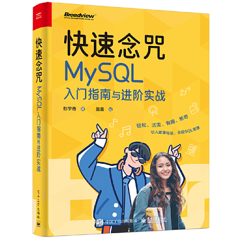 快速念咒:MYSQL入门指南与进阶实战