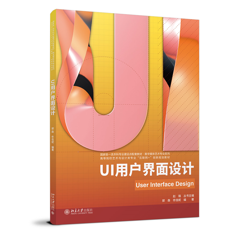 UI用户界面设计