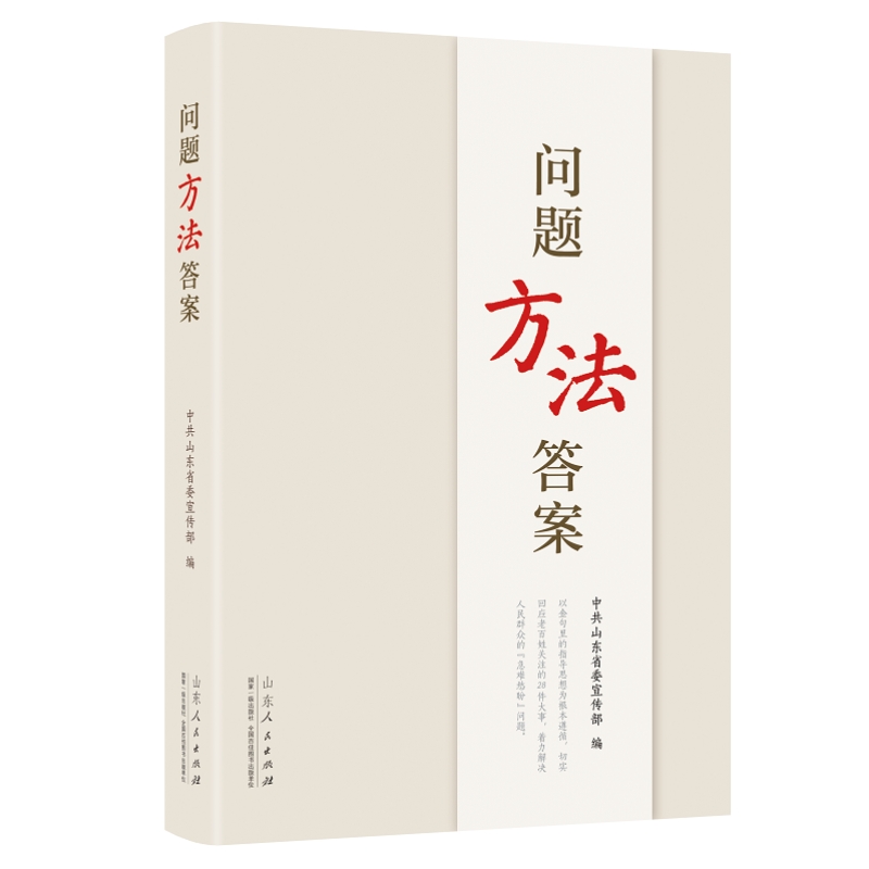 问题 方法 答案