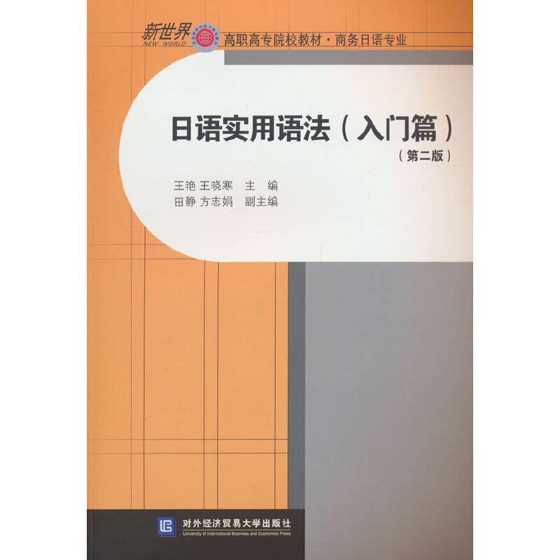 日语实用语法:入门篇