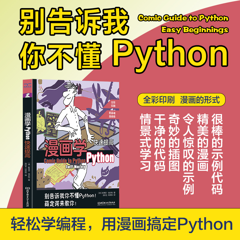 漫画学Python:快速提高:Swift mastery