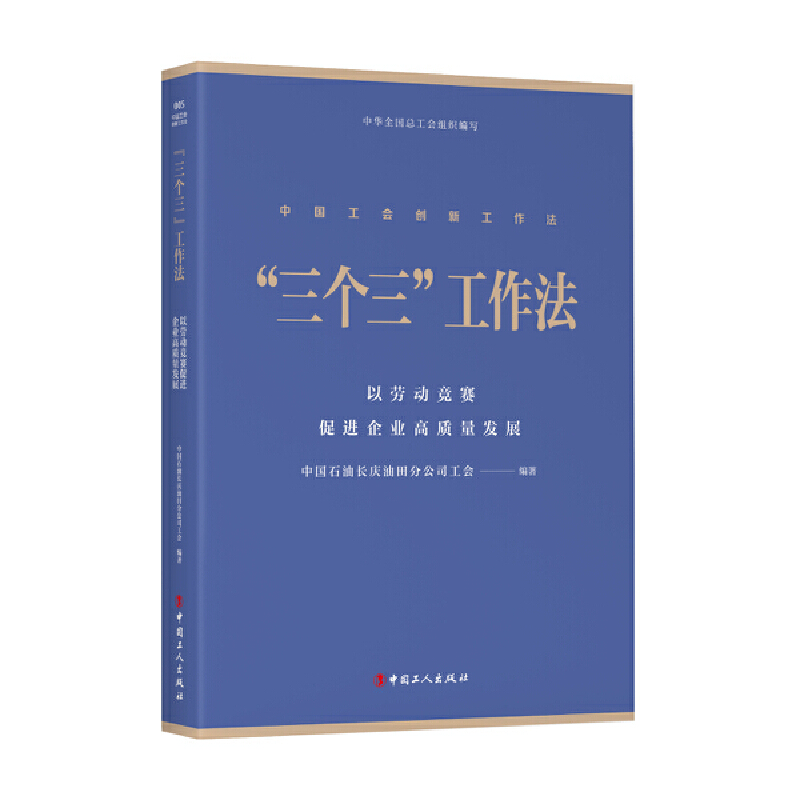 “三个三”工作法:以劳动竞赛促进企业高质量发展