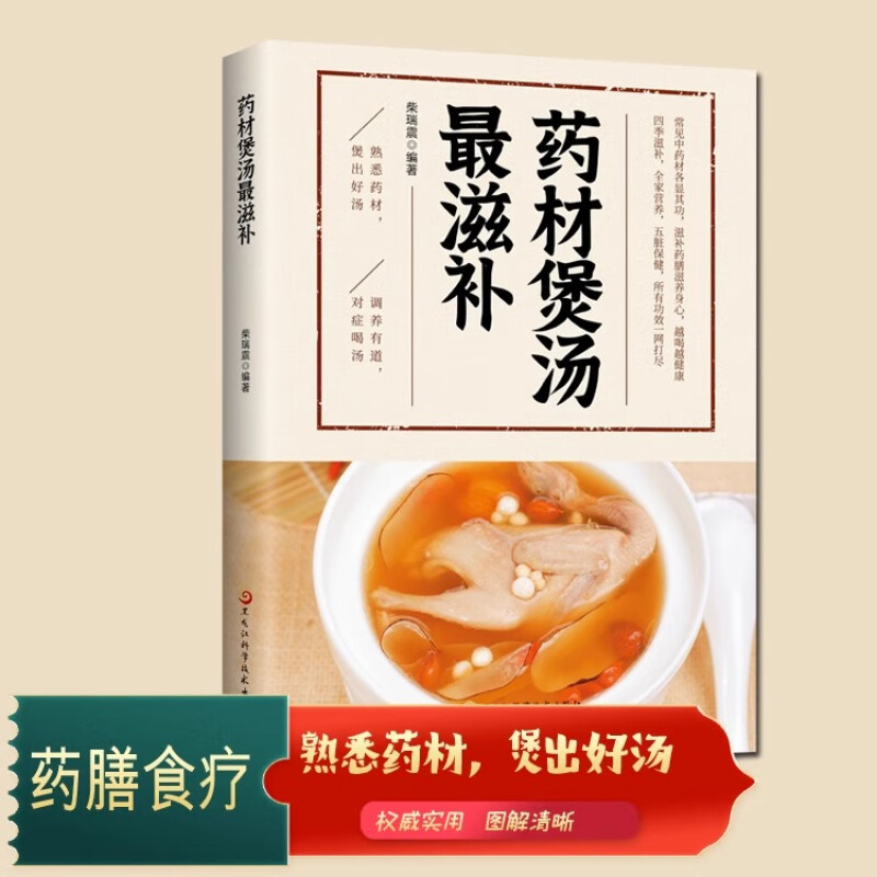 药材煲汤最滋补