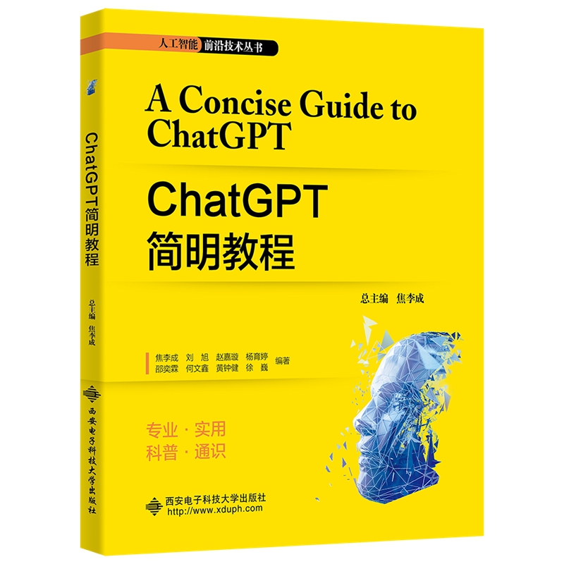 ChatGPT简明教程