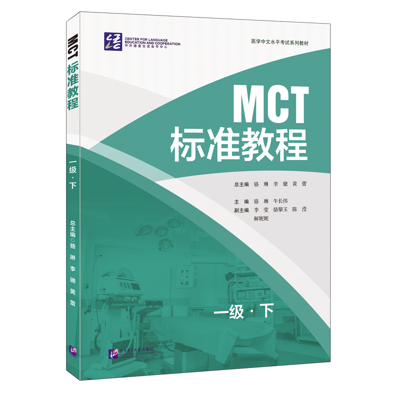 MCT标准教程一级(下)