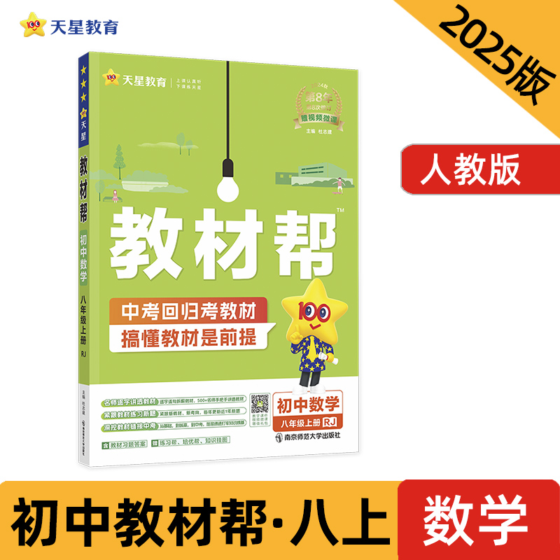 AI课标数学8上(人教版)/教材帮