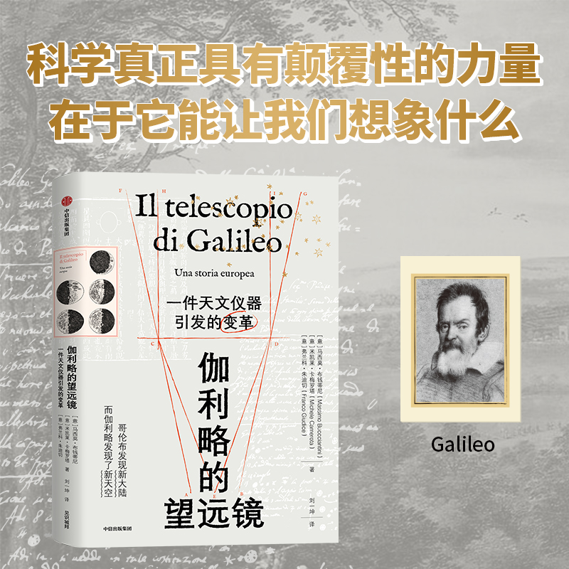 伽利略的望远镜