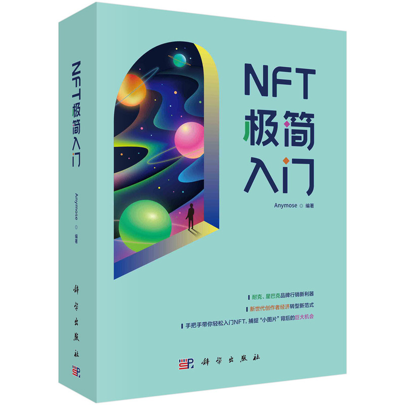 NFT极简入门