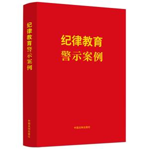 紀律教育警示案例【含新紀律處分條例】