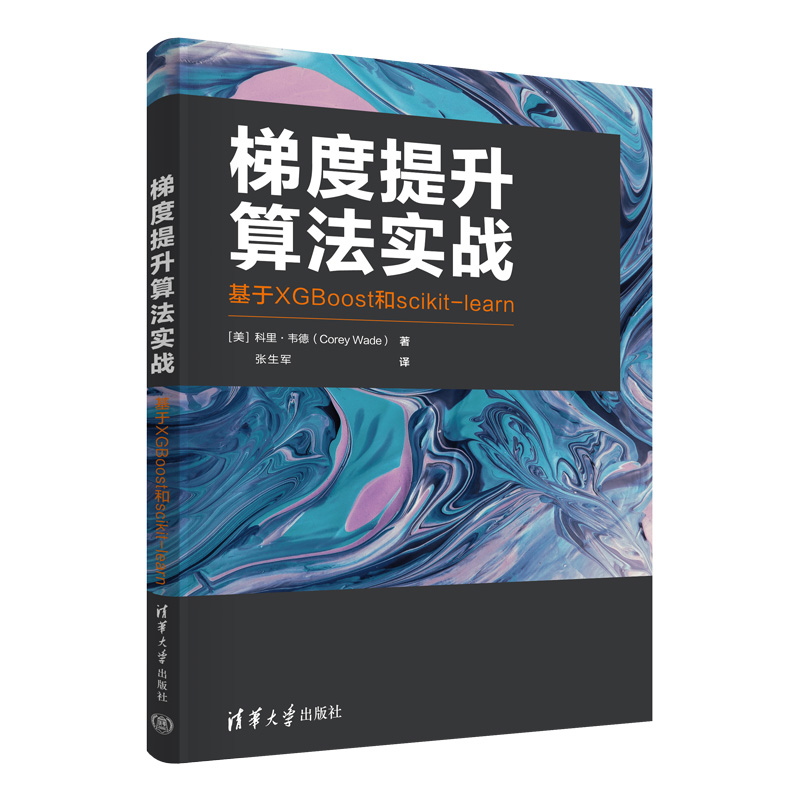 梯度提升算法实战——基于XGBOOST和SCIKIT-LEARN