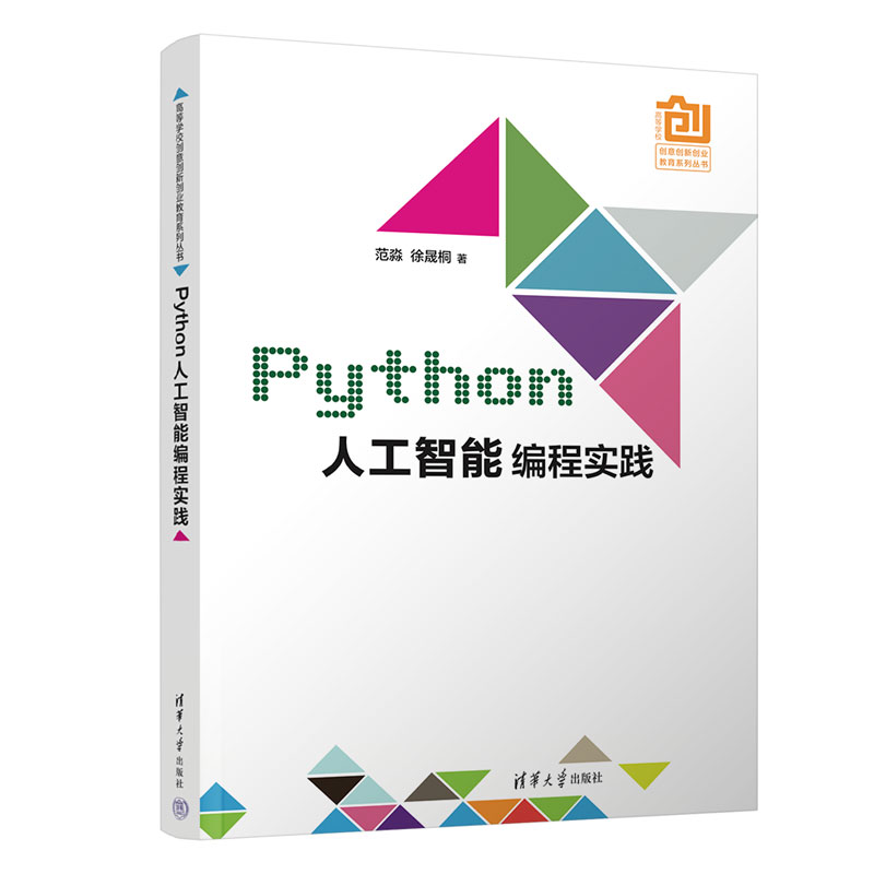 PYTHON人工智能编程实践