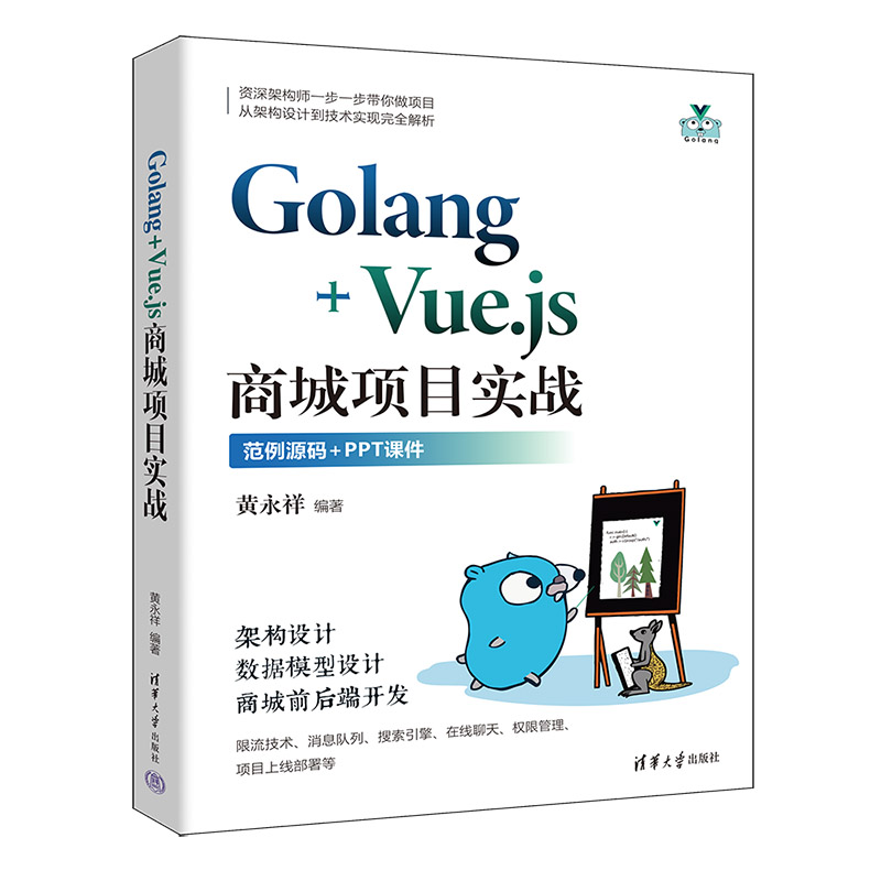 GOLANG+VUE.JS商城项目实战