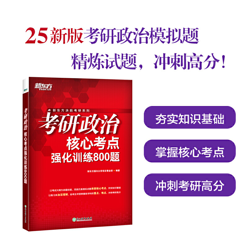 备战2023年考研--考研政治 核心考点 强化训练800题