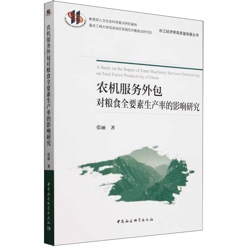 农机服务外包对粮食全要素生产率的影响研究