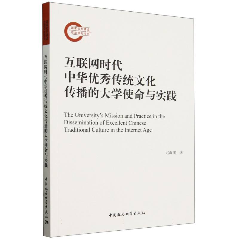 互联网时代中华优秀传统文化传播的大学使命与实践