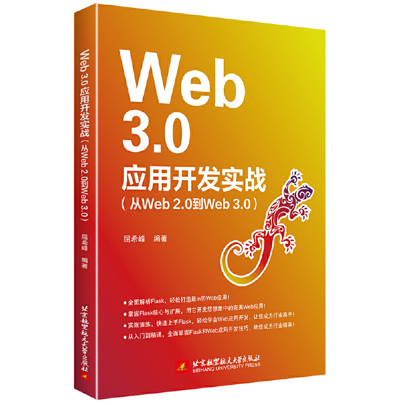 Web3.0应用开发实战(从Web 2.0到Web 3.0)