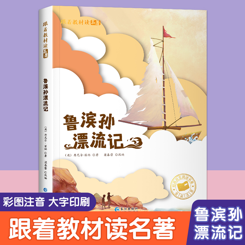 鲁滨孙漂流记