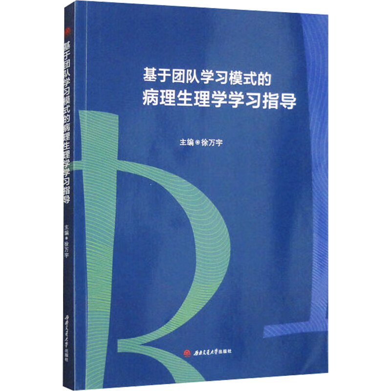 基于团队学习模式的病理生理学学习指导