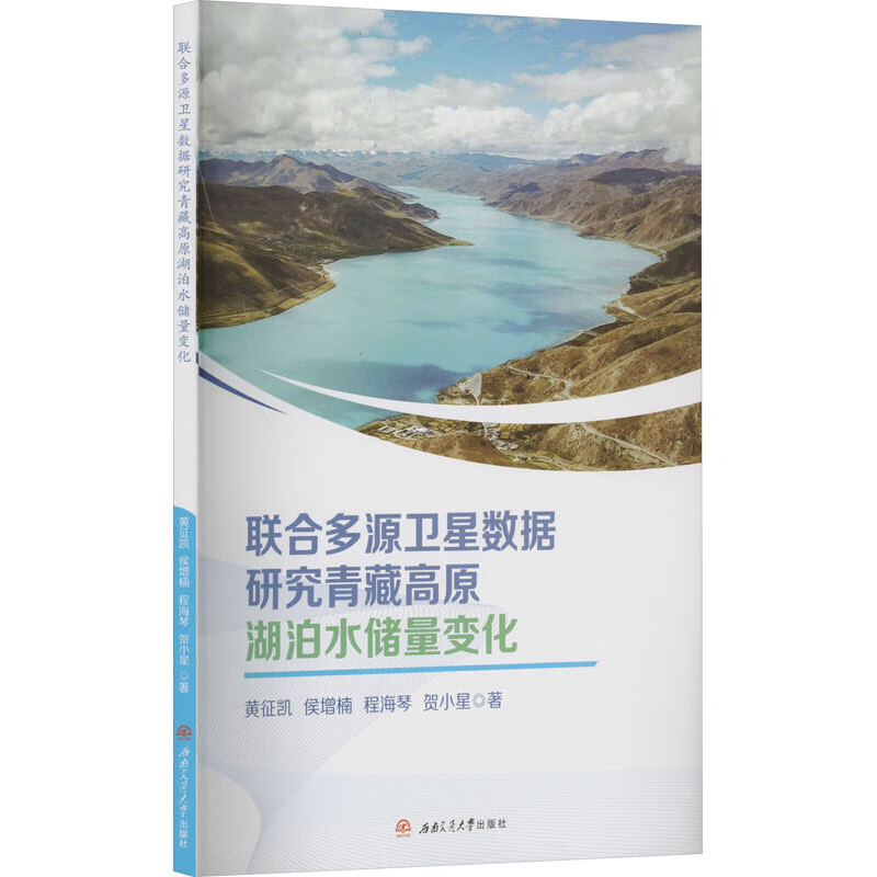 联合多源卫星数据研究青藏高原湖泊水储量变化