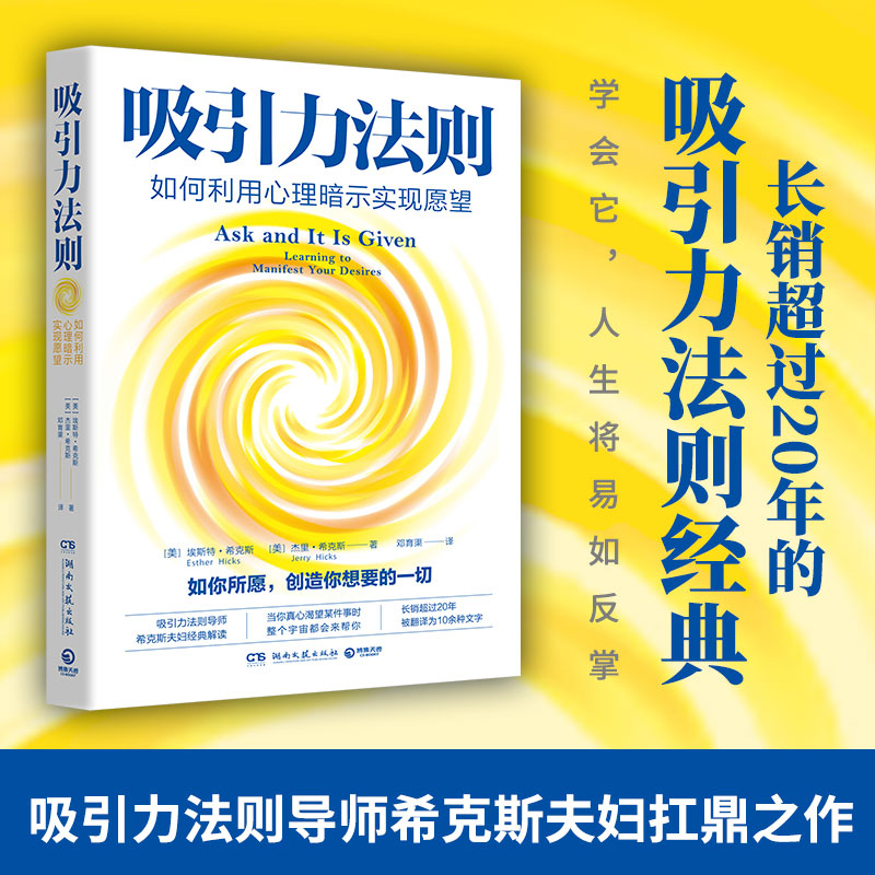 吸引力法则:如何利用心理暗示实现愿望