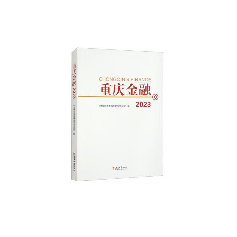 重庆金融:2023:2023