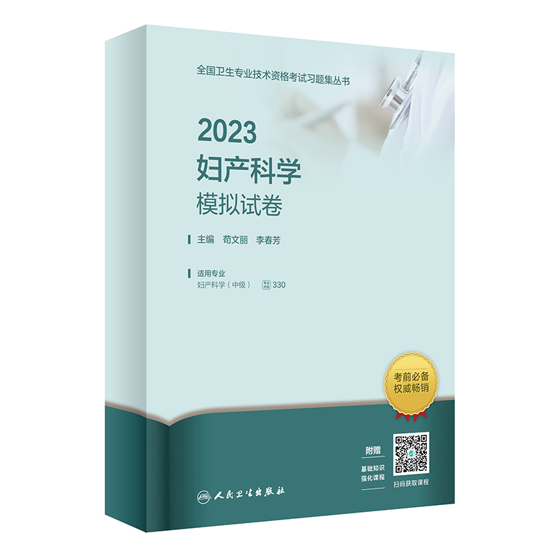 2023妇产科学模拟试卷