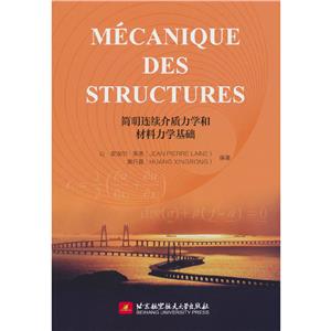 MCANIQUE DES STRUCTURES(ѧͲѧ)