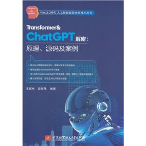 TRANSFORMER&CHATGPT:ԭԴ뼰