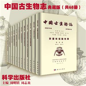 中國古生物志(全68冊)