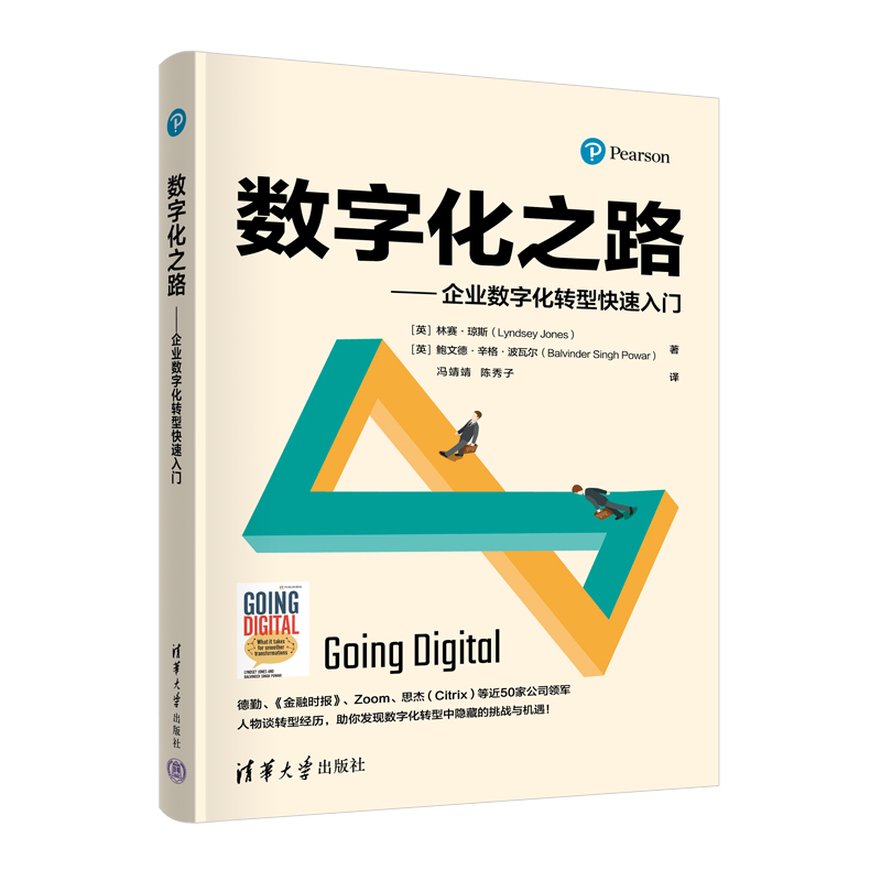 数字化之路——企业数字化转型快速入门