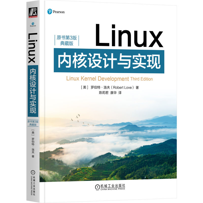 LINUX内核设计与实现(原书第3版·典藏版)