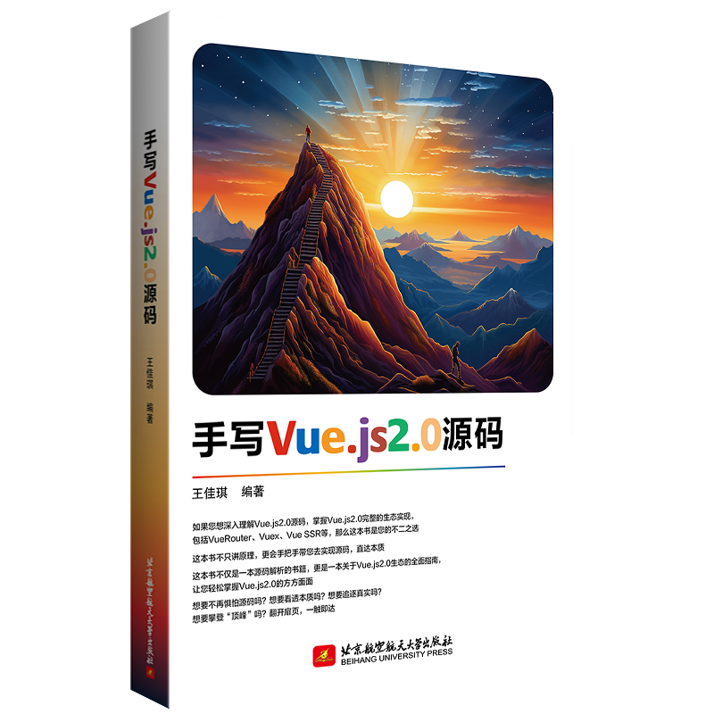 手写Vue.js2.0源码