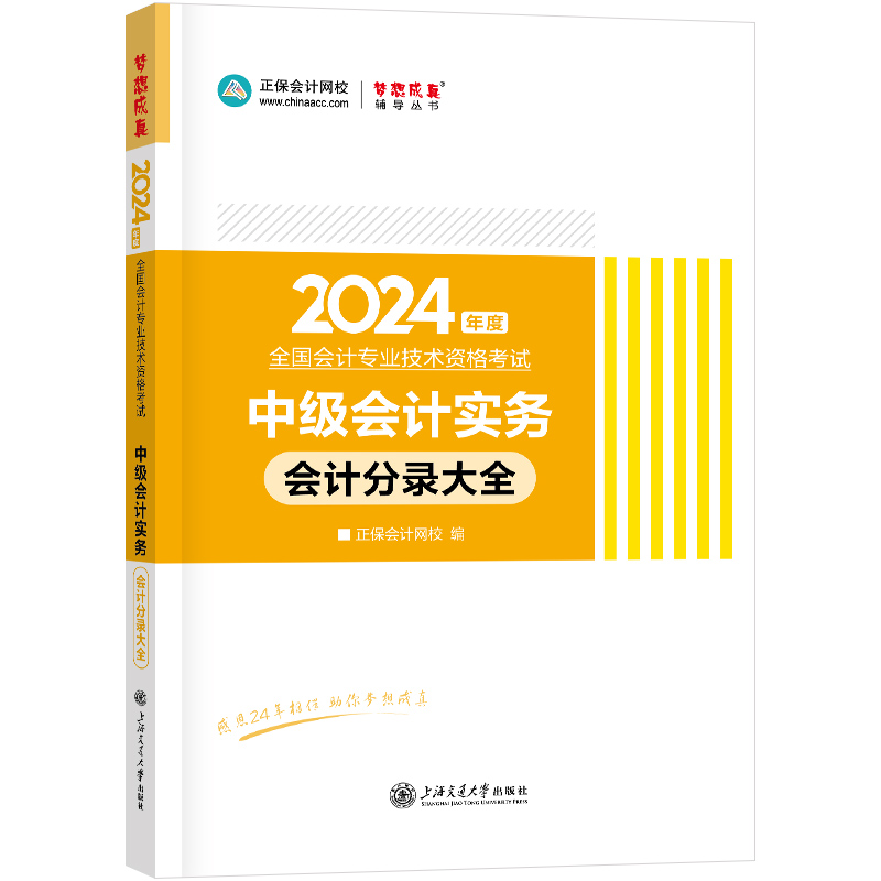 中级会计实务会计分录大全 2024