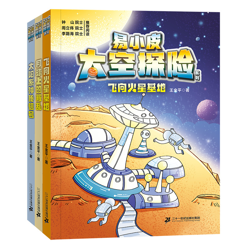 易小皮太空探险系列3册
