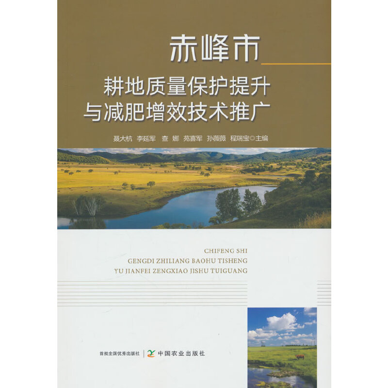 赤峰市耕地质量保护提升与减肥增效技术推广