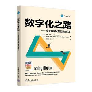 數字化之路——企業數字化轉型快速入門