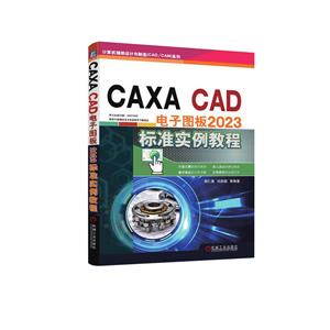 CAXA CAD ͼ2023׼ʵ̳