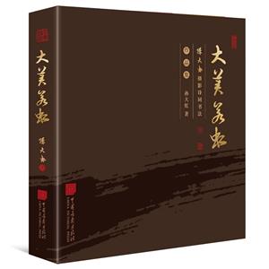 大美若虹:孫大虹攝影詩詞書法作品集