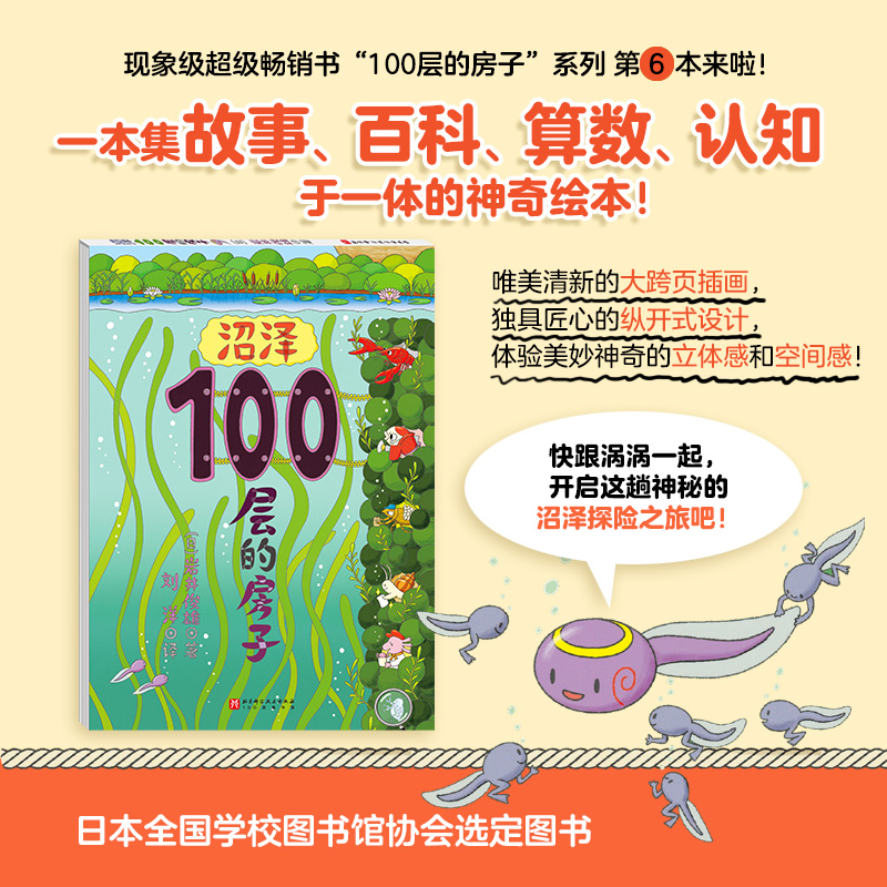 沼泽100层的房子