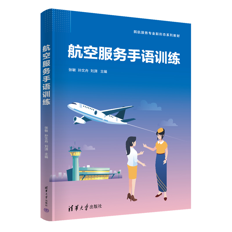 航空服务手语训练