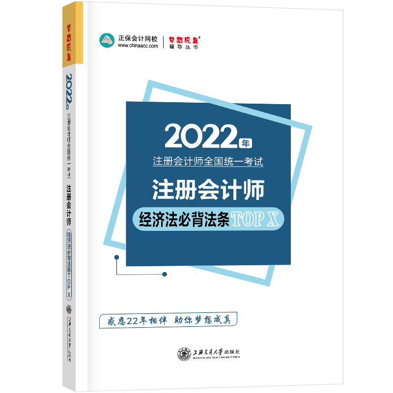 2022经济法必备法条TOP