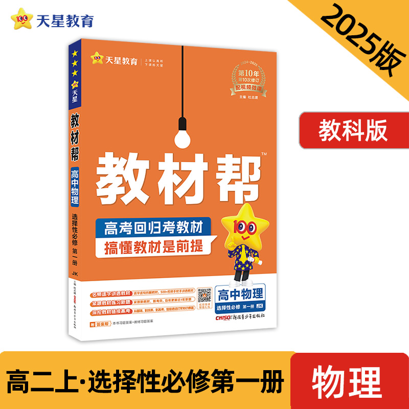 AI高中物理选择性必修第一册(教科版)/教材帮