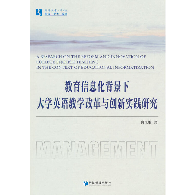 教育信息化背景下大学英语教学改革与创新实践研究