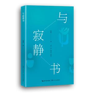 與寂靜書/包苞 著