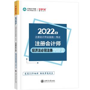 2022經濟法必備法條TOP