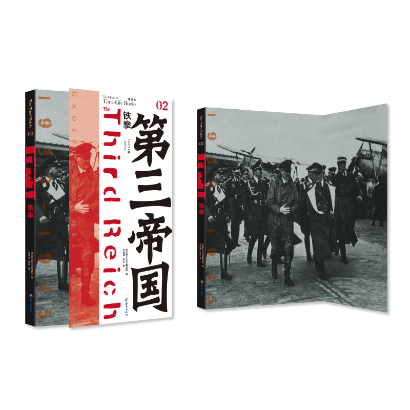 第三帝国:08.2铁拳(八品)